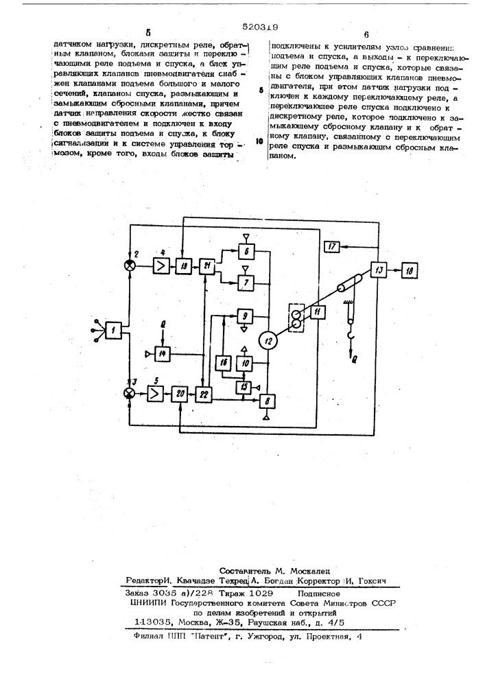 Система управления механизмом подъема пневматического крана (патент 520319)