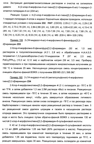 Ингибиторы фосфоинозитид-3-киназы и содержащие их фармацевтические композиции (патент 2437888)