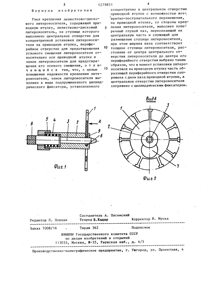 Узел крепления лепестково-дискового литероносителя (патент 1279851)