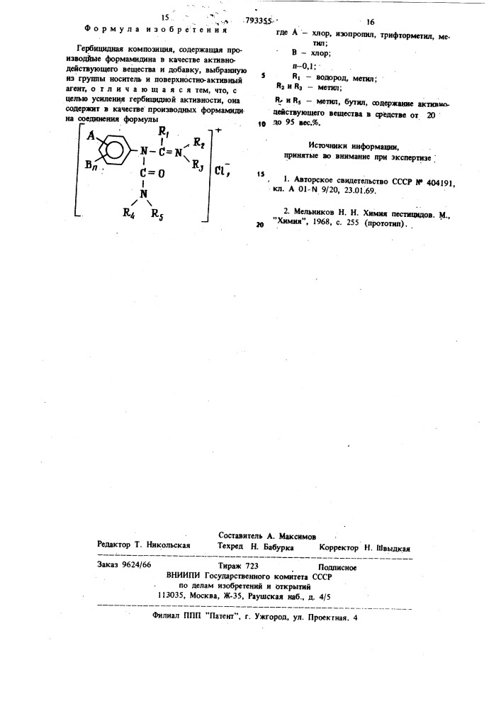 Гербицидная композиция (патент 793355)