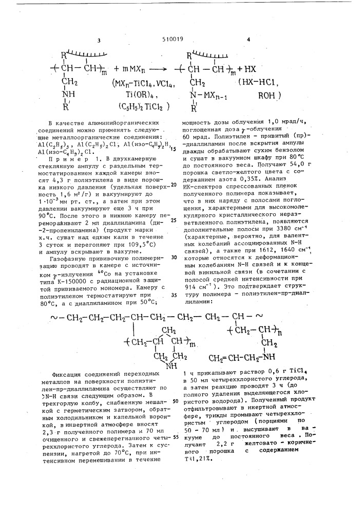 Катализатор для полимеризации олефинов (патент 510019)