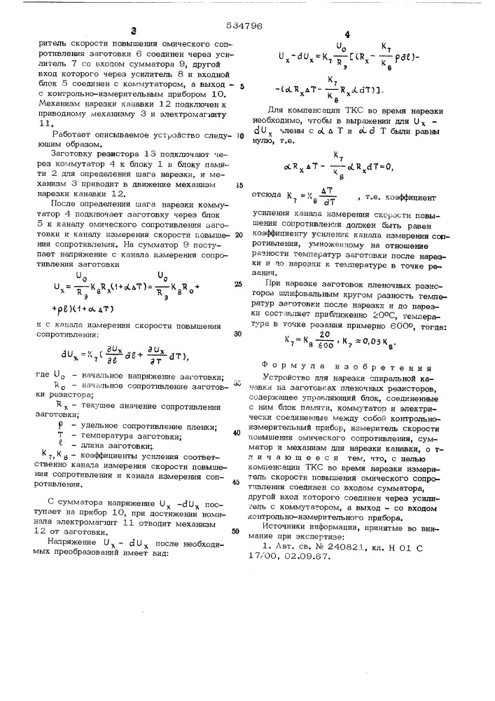 Устройство для нарезки спиральной канавки на заготовках пленочных резисторов (патент 534796)