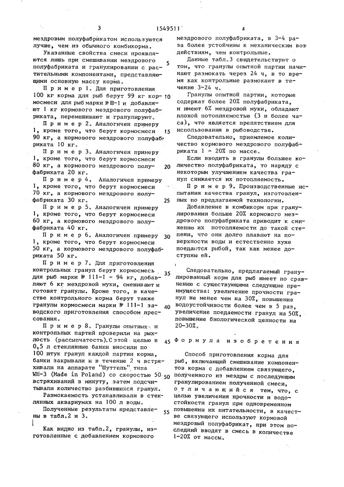 Способ приготовления корма для рыб (патент 1549511)