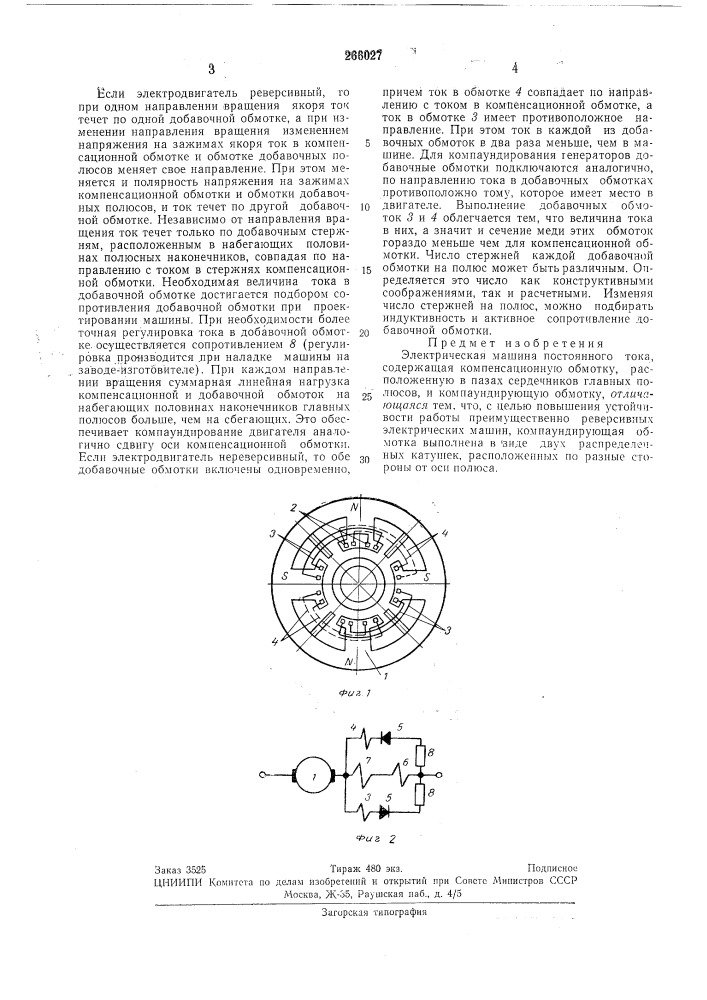 Электрическая машина постоянного тока (патент 266027)