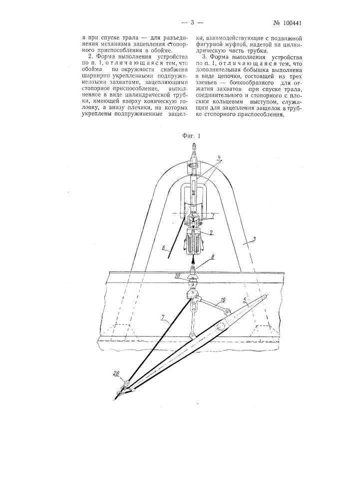 Устройство для крепления траловой доски при подъеме трала и отдаче ее при спуске трала (патент 100441)