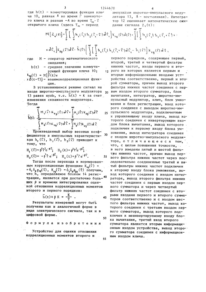 Устройство для оценки отношения корреляционных моментов второго и первого порядков (патент 1244678)