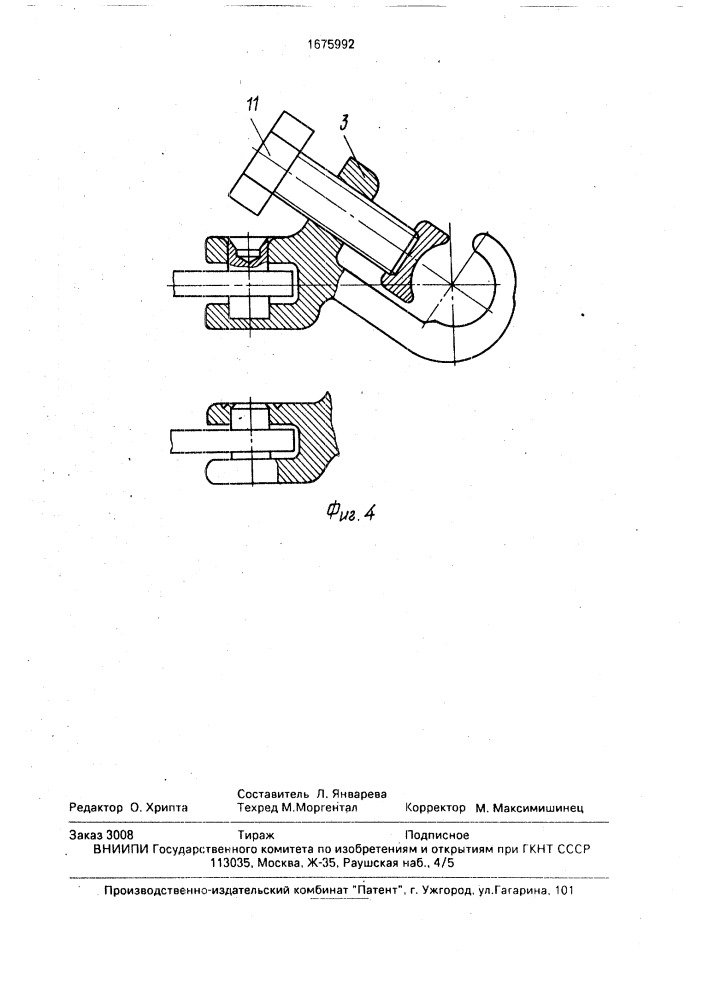 Дистанционная распорка (патент 1675992)