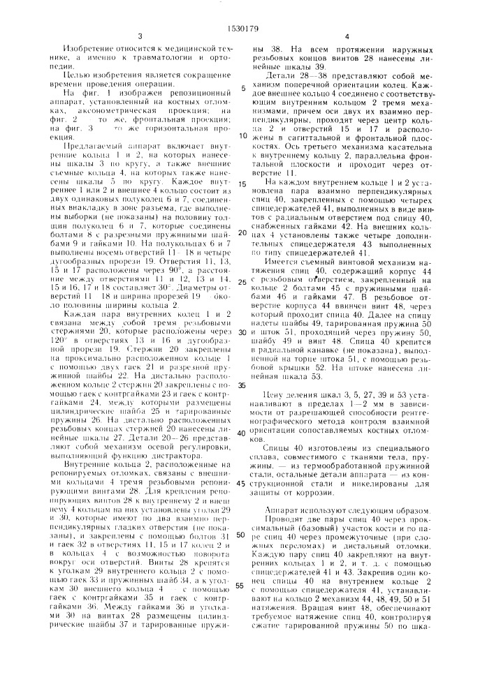 Репозиционный аппарат (патент 1530179)