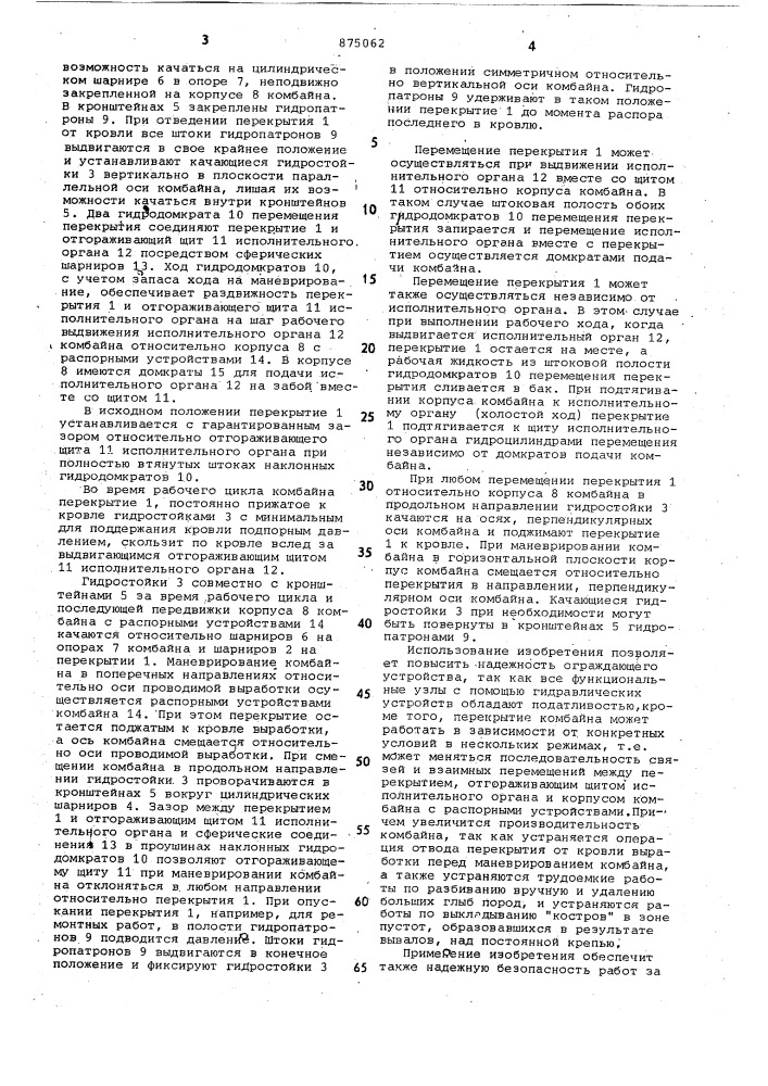 Проходческий комбайн с буровым исполнительным органом (патент 875062)