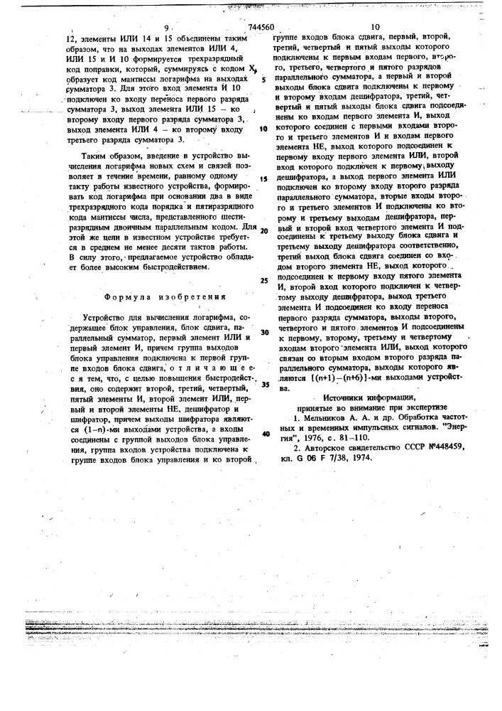 Устройство для вычисления логарифма (патент 744560)