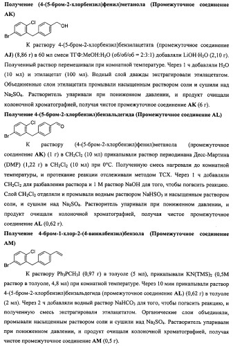 Производные бензилбензола и способы их применения (патент 2497526)