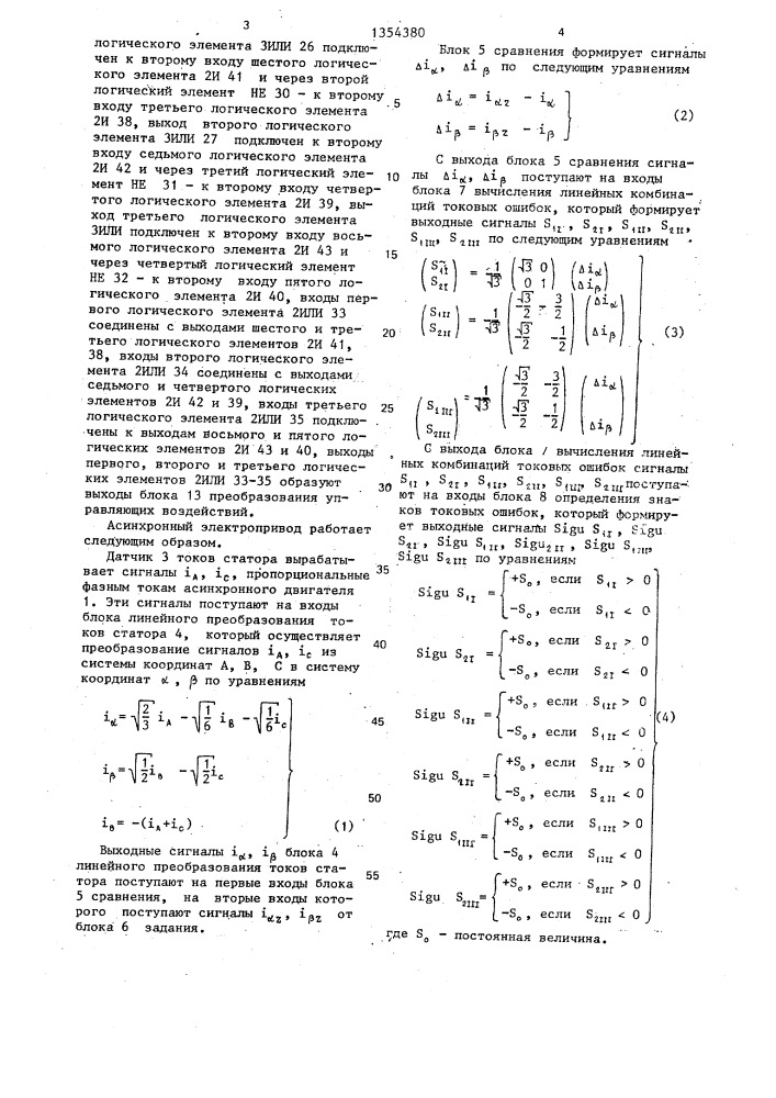 Электропривод (патент 1354380)