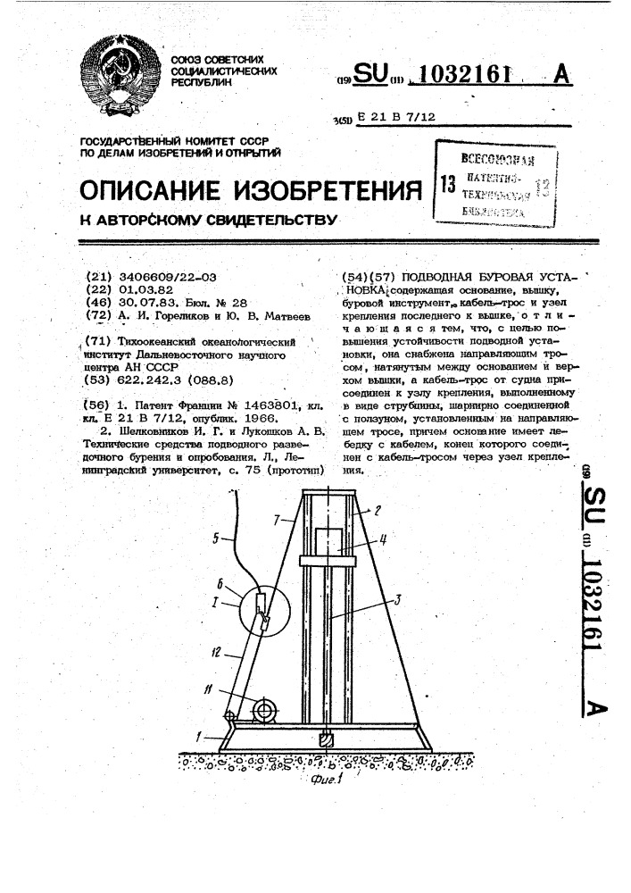 Подводная буровая установка (патент 1032161)