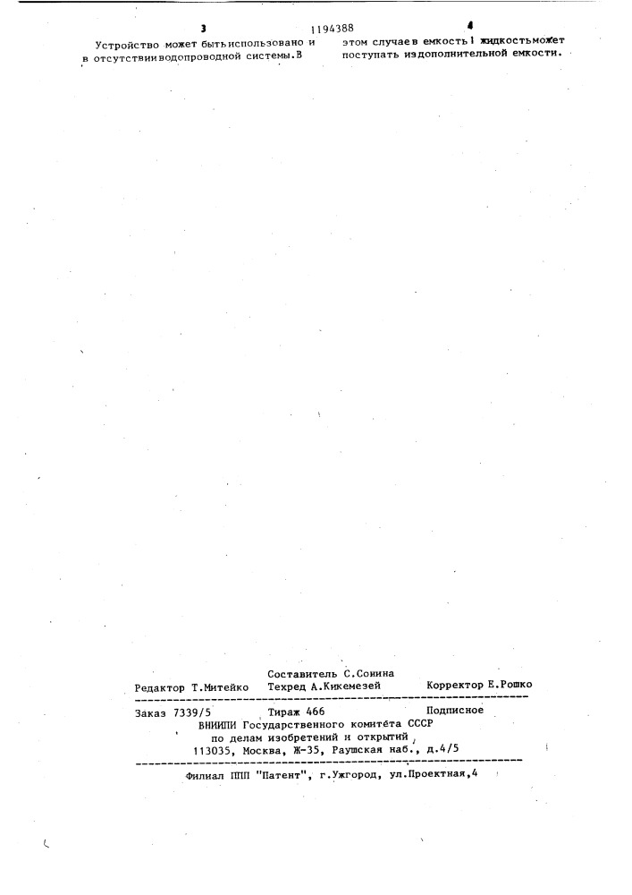 Устройство для дозированной подачи жидкости (патент 1194388)