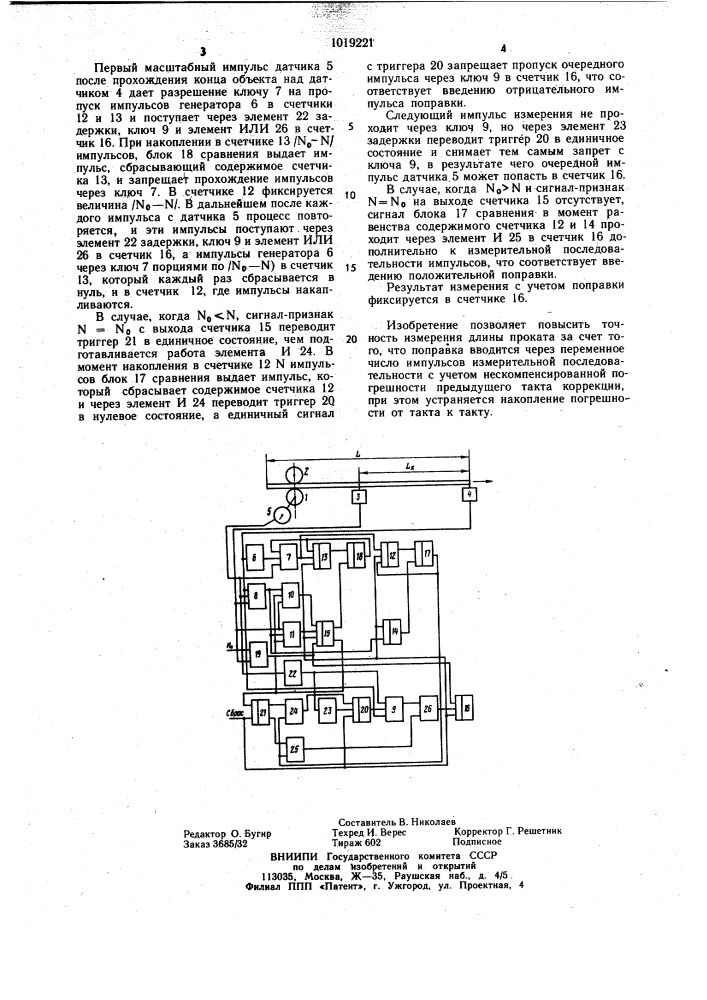 Способ измерения длины проката (патент 1019221)