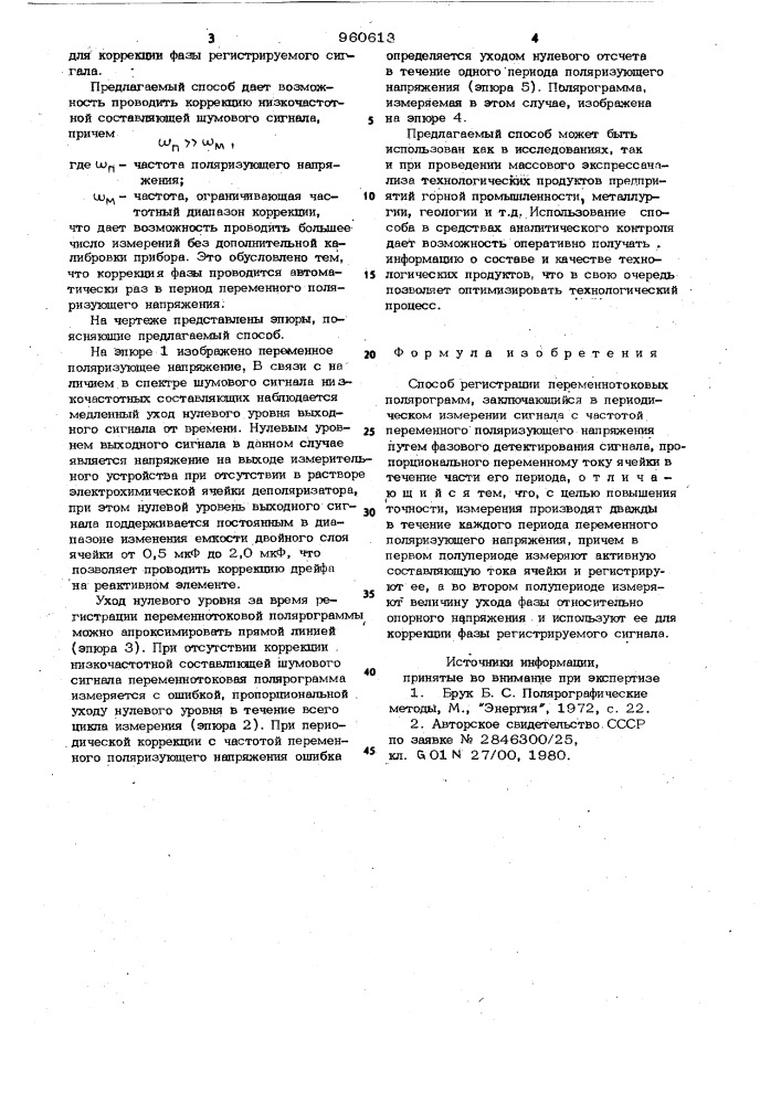 Способ регистрации переменнотоковых полярограмм (патент 960613)