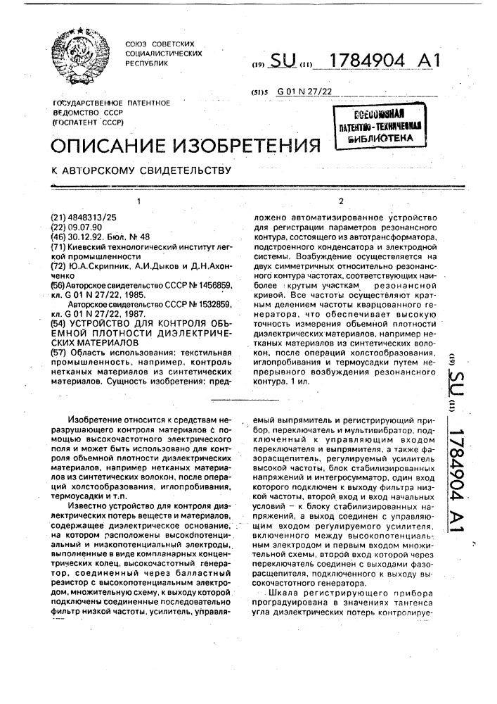 Устройство для контроля объемной плотности диэлектрических материалов (патент 1784904)