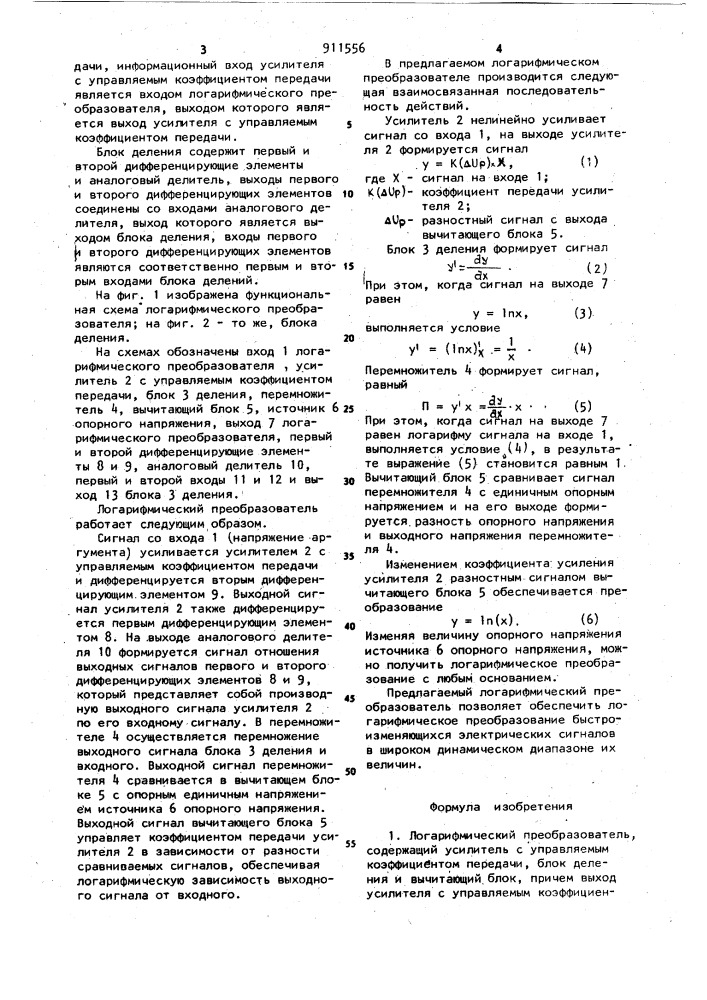 Логарифмический преобразователь (патент 911556)