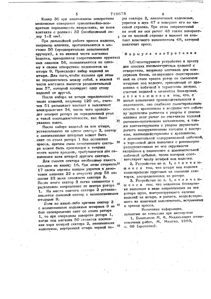 Стапелирующее устройство к прессу (патент 716678)