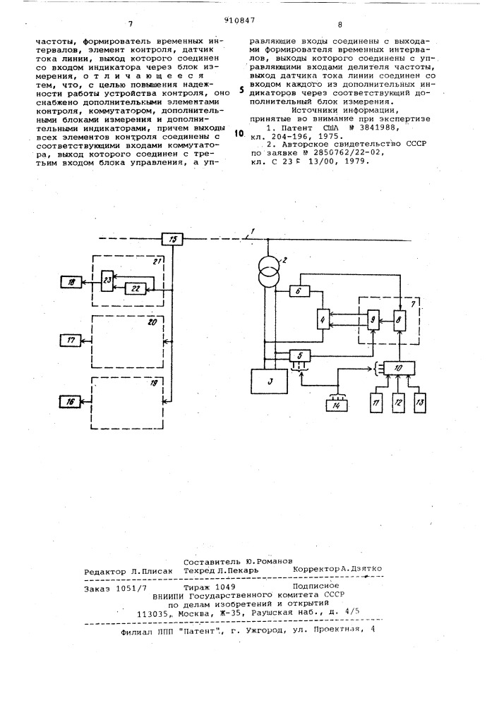 Устройство контроля работы защищаемого от коррозии объекта (патент 910847)