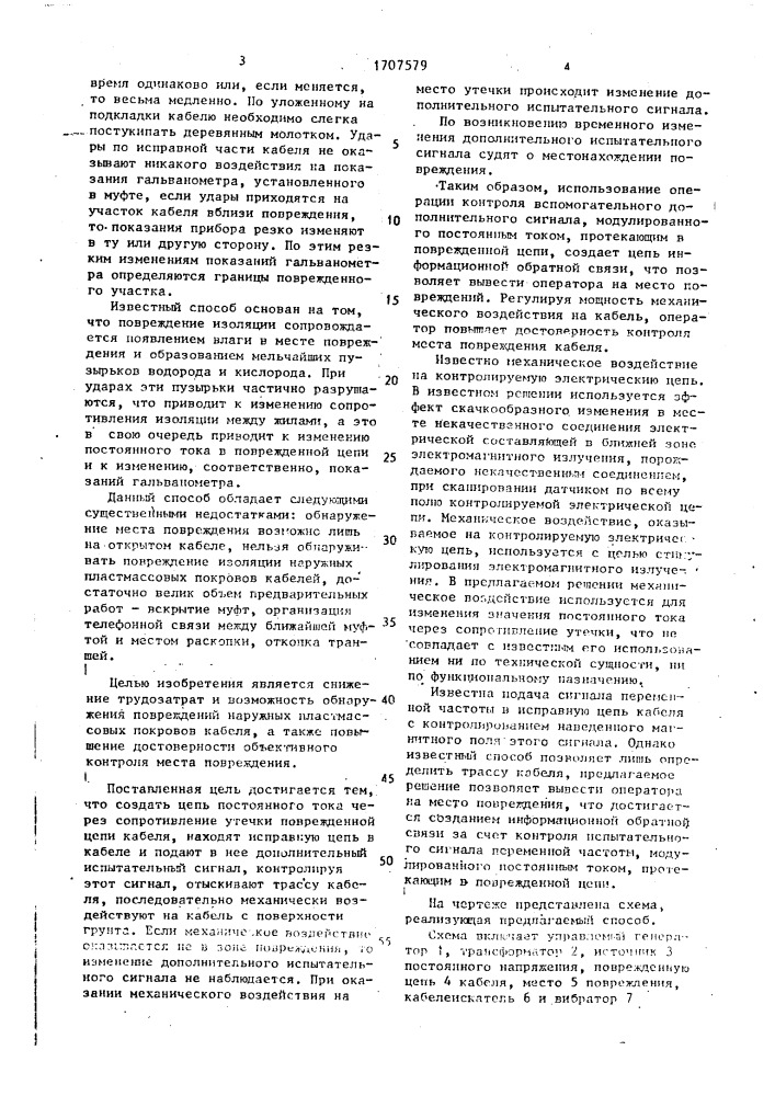 Способ определения места повреждения изоляции кабеля (патент 1707579)