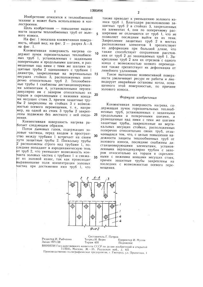 Конвективная поверхность нагрева (патент 1395896)