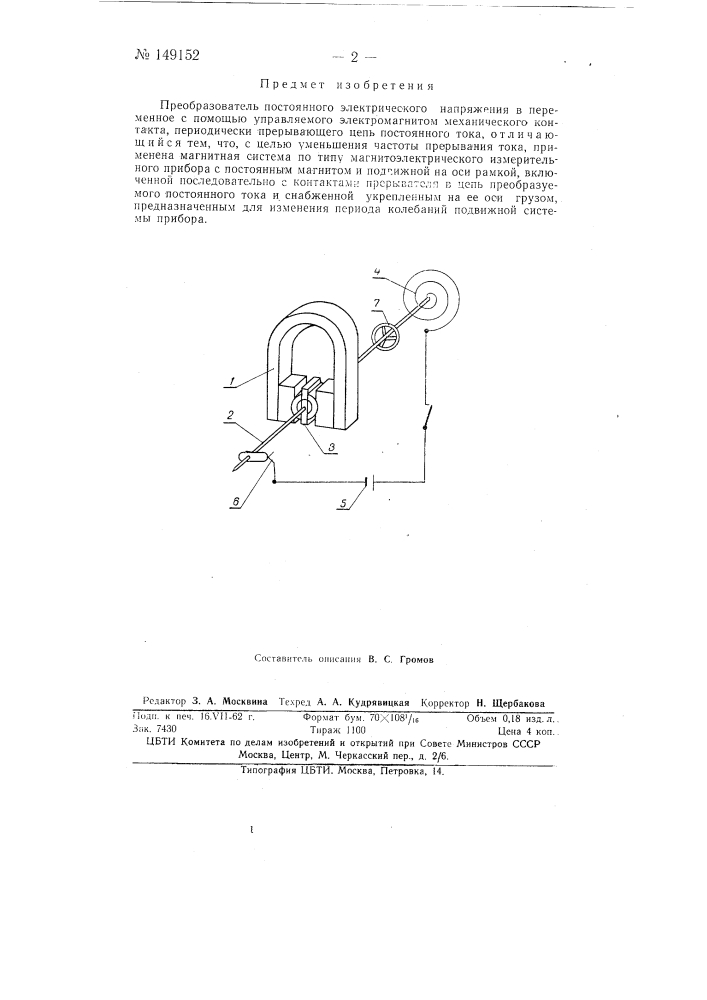 Преобразователь постоянного электрического напряжения в переменное (патент 149152)