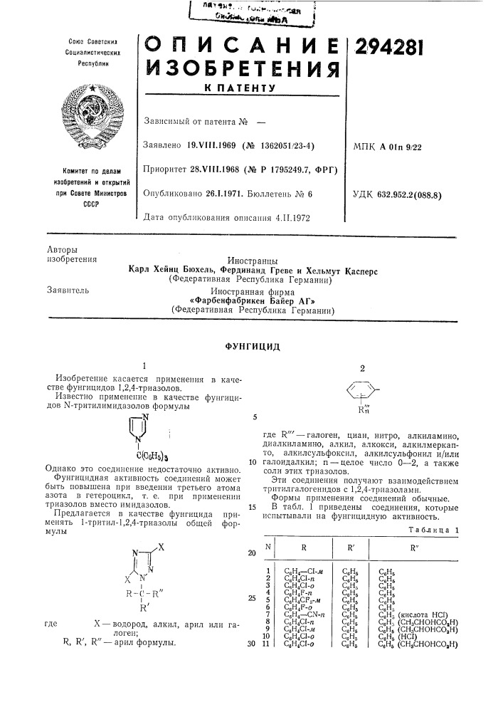 Патент ссср  294281 (патент 294281)