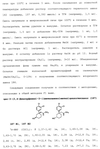 Циклоалкиламины в качестве ингибиторов повторного поглощения моноамина (патент 2430913)