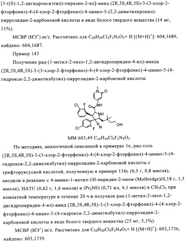 Замещенные пирролидин-2-карбоксамиды (патент 2506257)