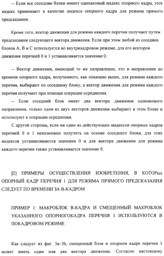 Способ определения векторов движения в режиме прямого предсказания для в-кадра (патент 2319318)