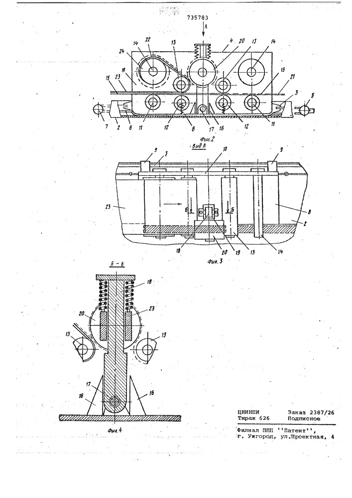 Машина для возведения гибкого перекрытия (патент 735783)