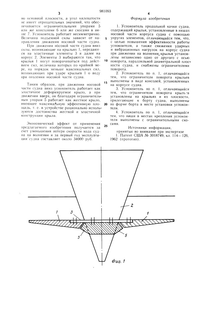 Успокоитель продольной качки судна (патент 981093)