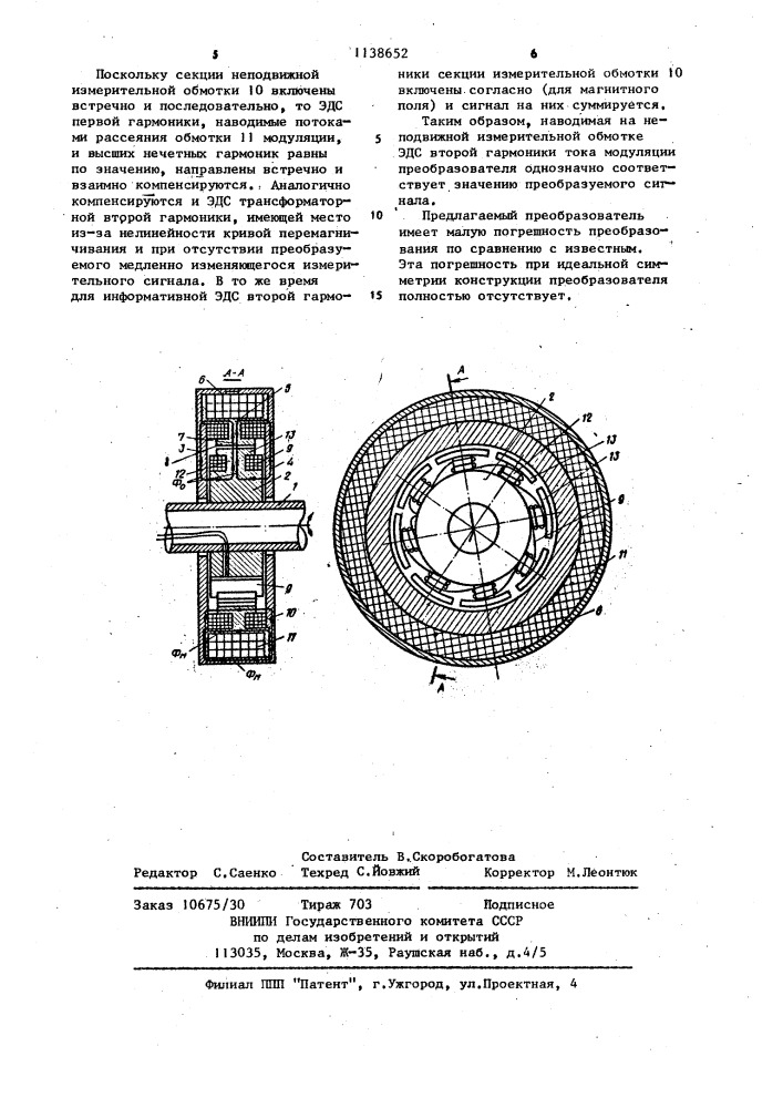 Преобразователь для бесконтактной передачи медленно изменяющихся измерительных сигналов с вращающегося объекта (патент 1138652)