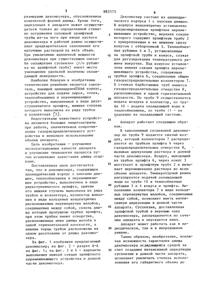 Декомпозер (патент 882575)