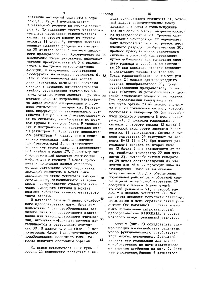 Функциональный преобразователь многих перемнных (патент 1115068)