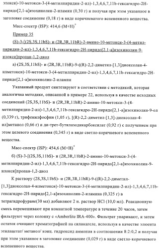 Замещенные производные бензохинолизина (патент 2401267)