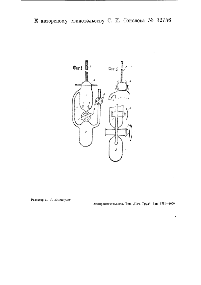 Прибор для измерения изменений объема системы при взаимодействии жидких и твердых веществ (патент 32756)