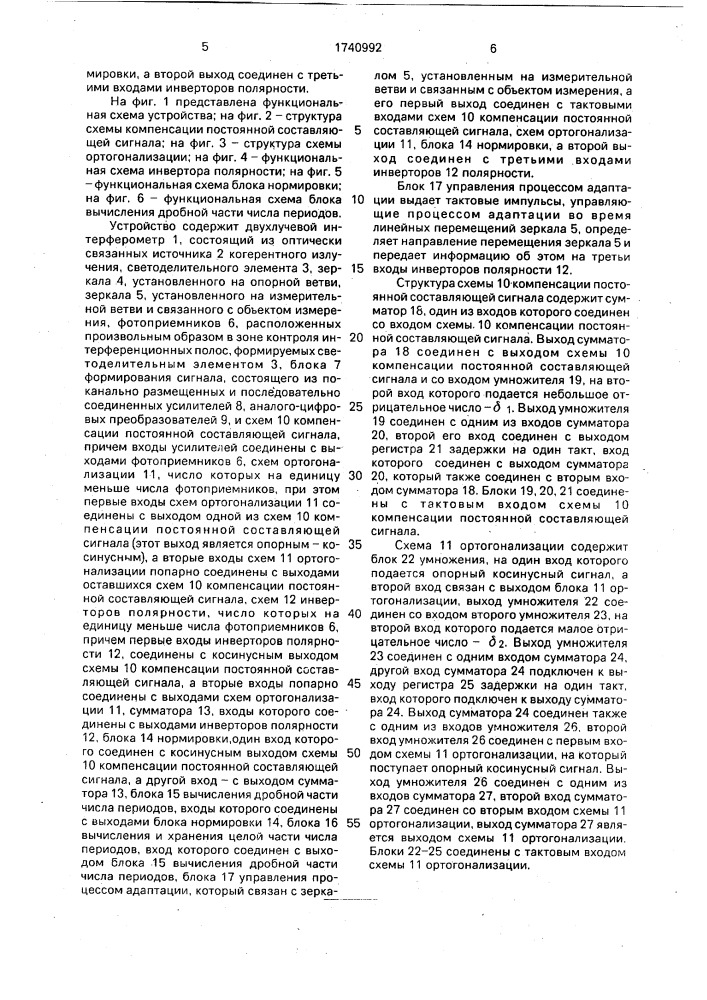 Устройство для измерения линейных перемещений объекта (патент 1740992)