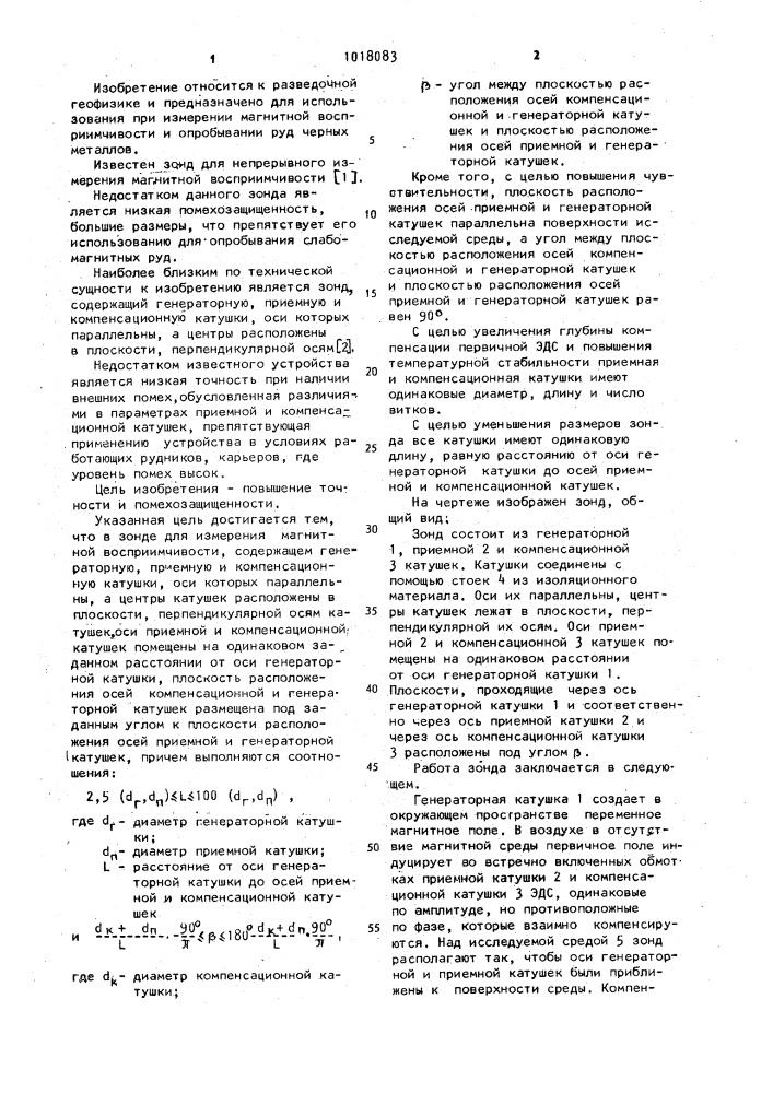 Зонд для измерения магнитной восприимчивости (патент 1018083)