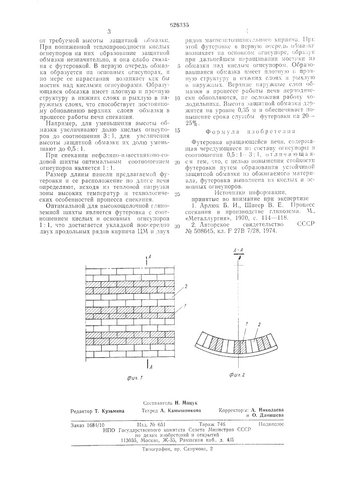 Футеровка вращающейся печи (патент 626335)