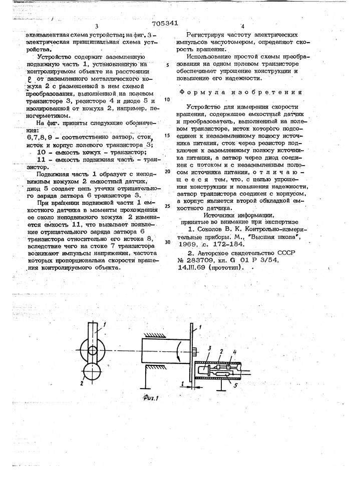 Устройство для измерения скорости вращения (патент 705341)