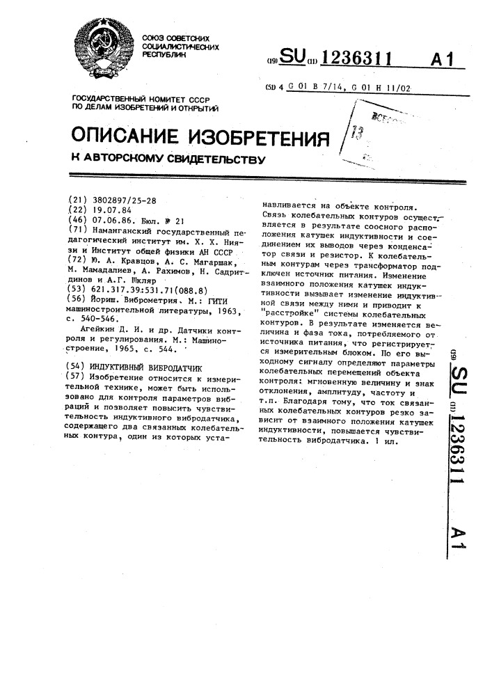 Индуктивный вибродатчик (патент 1236311)