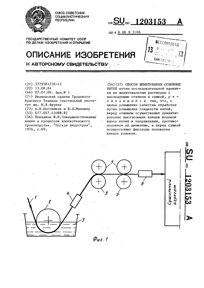 Способ шлихтования основных нитей (патент 1203153)