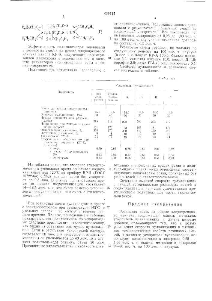 Резиновая смесь (патент 469715)