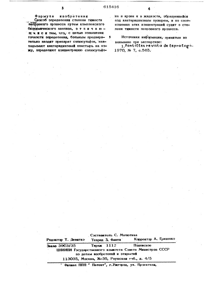 Способ определения степени тяжести лепрозного процесса (патент 615416)