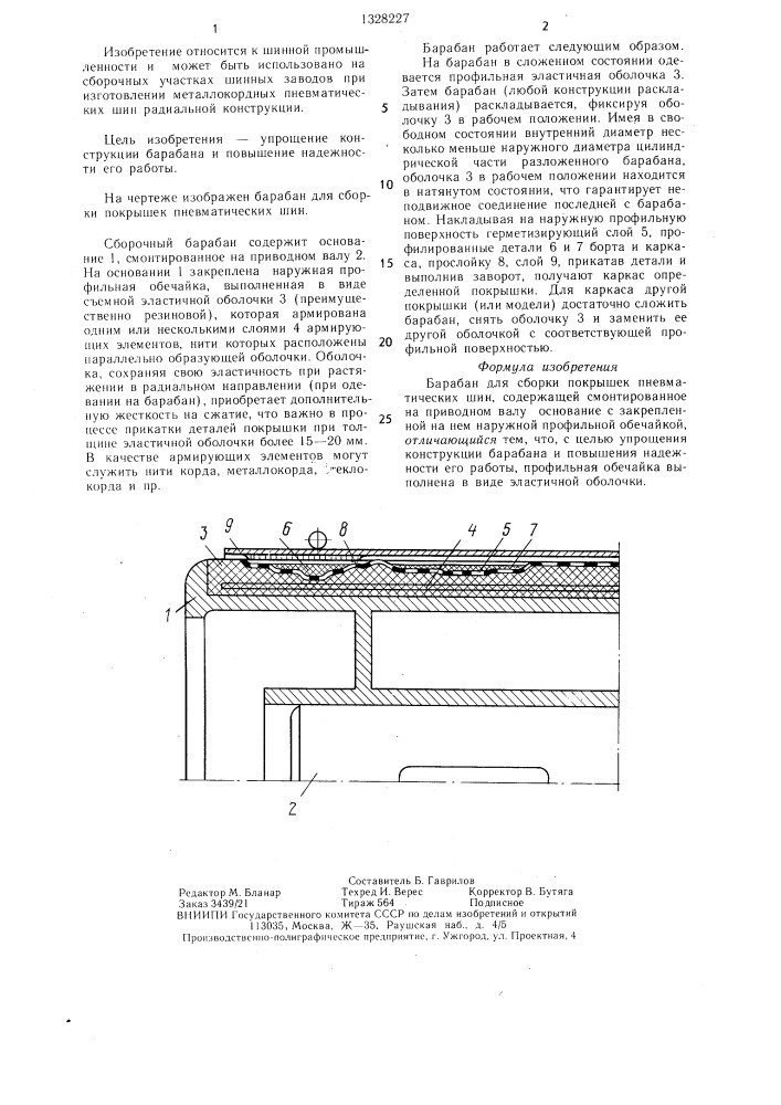 Барабан для сборки покрышек пневматических шин (патент 1328227)