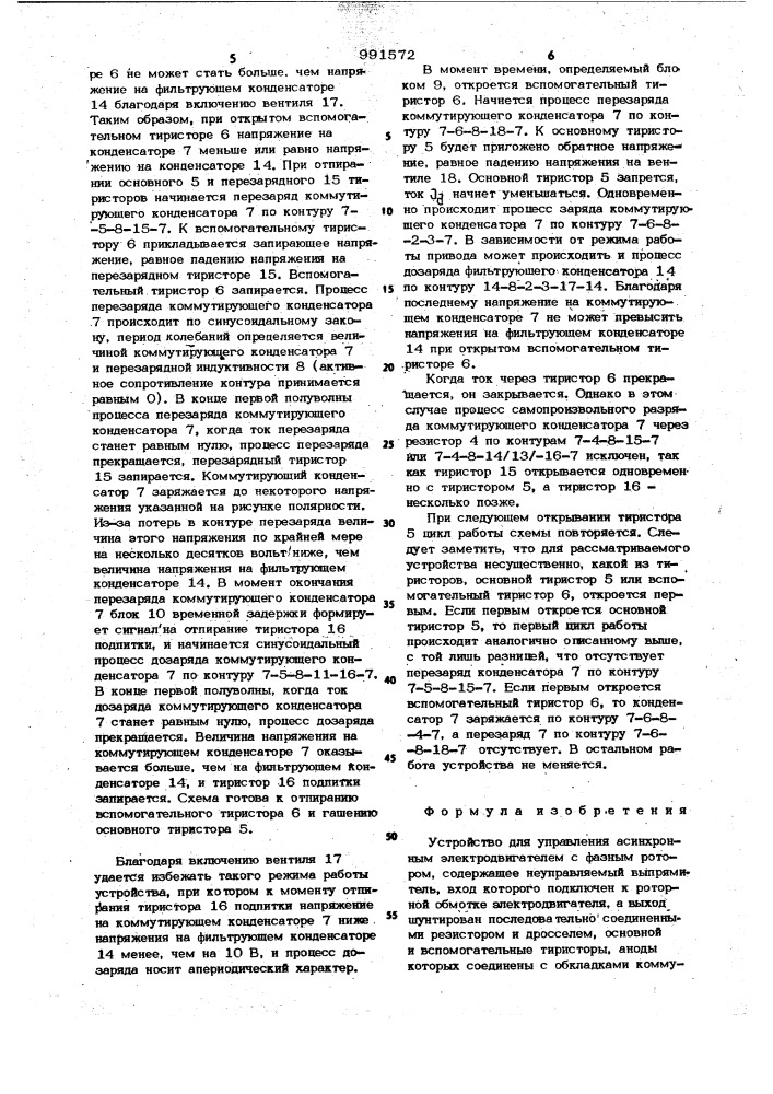 Устройство для управления асинхронным электродвигателем с фазным ротором (патент 991572)