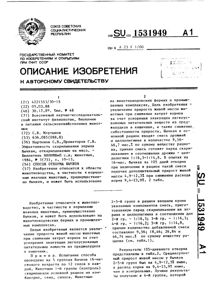 Способ откорма бычков (патент 1531949)