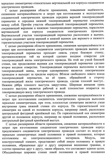 Соединитель электрических проводов (патент 2421854)